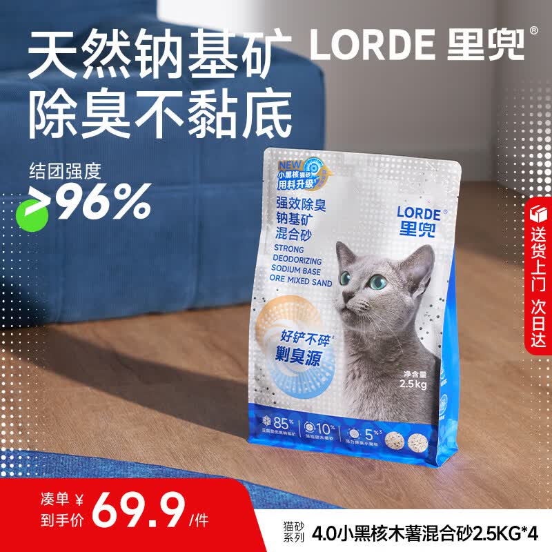lorde里兜4.0小黑核豆腐木薯混合猫砂强效除臭不粘底结团快2.5kg×4袋