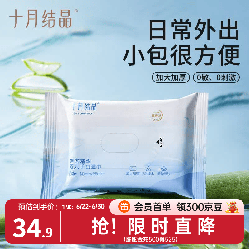 十月结晶婴儿湿巾小包随身便携装幼儿园擦手口上学宝宝儿童湿纸巾 组合装 10抽 30包