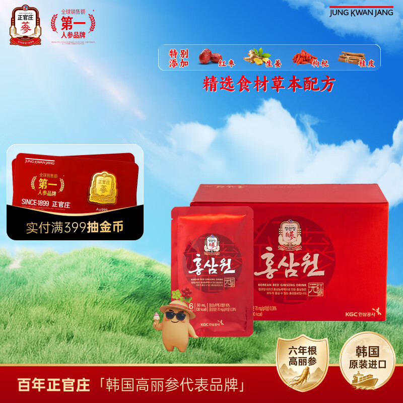 正官庄人参红参元6年根高丽参红枣礼盒50ml*10包枸杞生姜桂皮滋补品补品