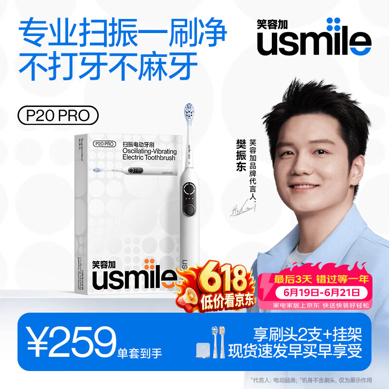 usmile笑容加智能扫振电动牙刷 P20PROS冰河白 60°大摆幅 深度清洁护龈 新婚情侣送男友女友 父亲节礼物