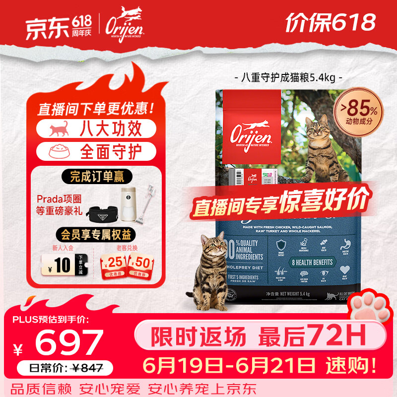 Orijen渴望猫粮 八重守护成猫 全价通用全面守护 鸡肉进口5.4kg效期27/5