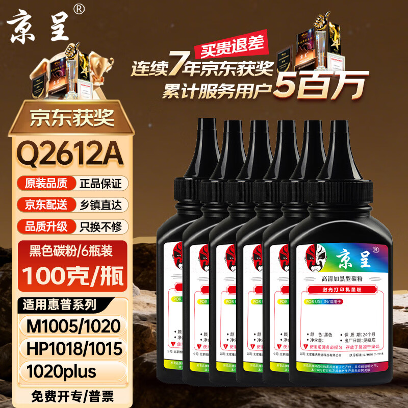 京呈12a硒鼓适用惠普m1005 hp1020/plus硒鼓 1010 1018 打印机墨盒3015 3050佳能3000 LBP2900墨粉碳粉6瓶