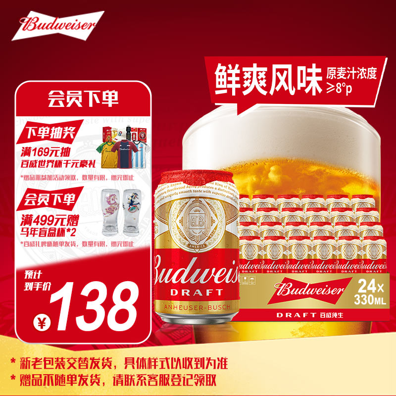 百威啤酒经典纯生330ml*24听整箱装新旧包装随机京东自营