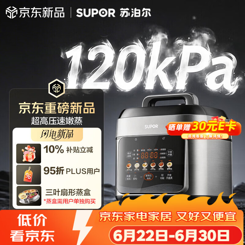苏泊尔（SUPOR）有钛0涂层新品速嫩蒸鲜呼吸电压力锅5L超高压120kPa 2000W上蒸下煮电饭煲4-6人SY-50FC5051