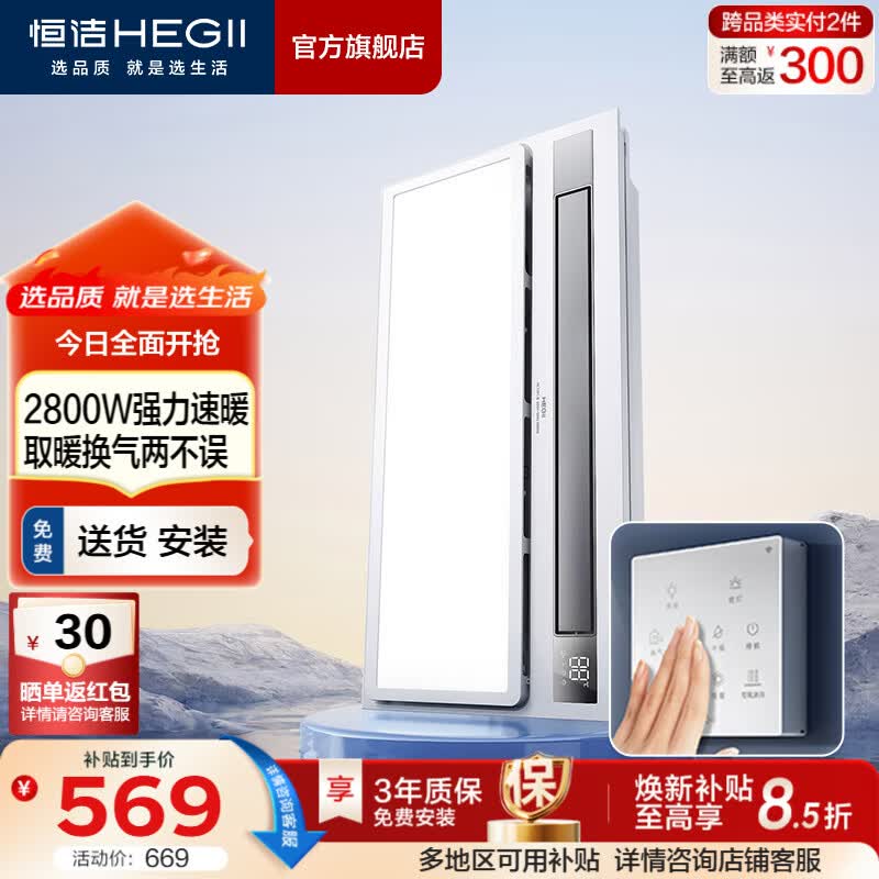 恒洁（HEGII）浴霸 暖风照明排气一体 卫生间风暖式浴霸取暖换气双电机 HLY301-B（智能触控丨有氧沐浴）