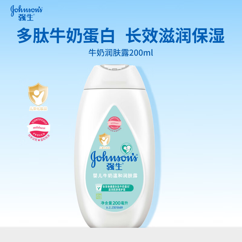 强生婴儿牛奶身体乳200ml 宝宝婴儿儿童青少年保湿面霜护手霜润肤乳