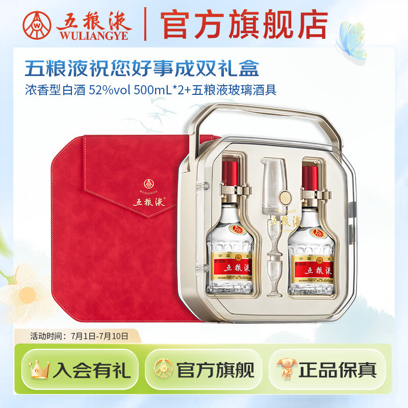 五粮液 第八代五粮液祝您好事成双礼盒 普五 礼赠宴请 五粮液官方 52度 500mL 2瓶