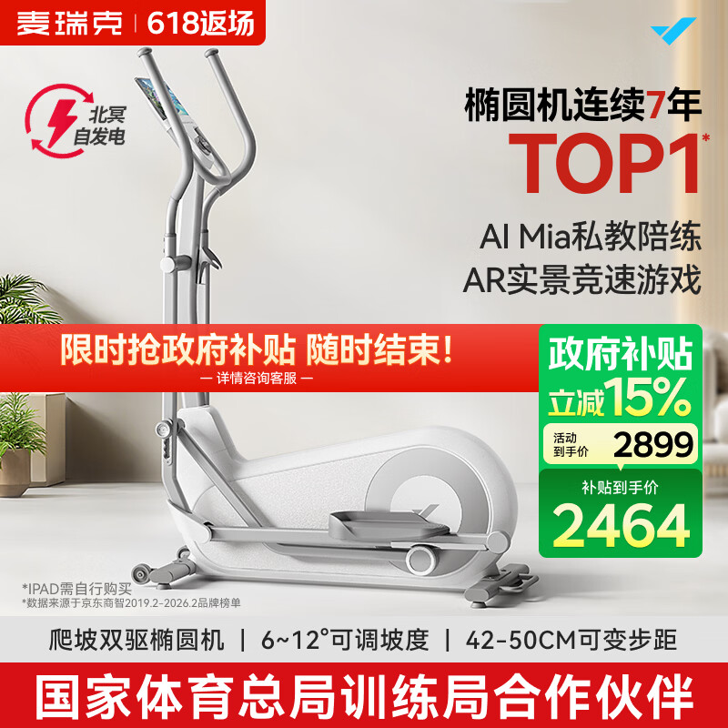麦瑞克（MERACH）智能椭圆机家用椭圆仪太空漫步机运动健身器材凌波L7 新升级L7Pro-坡度步距可调-自发电
