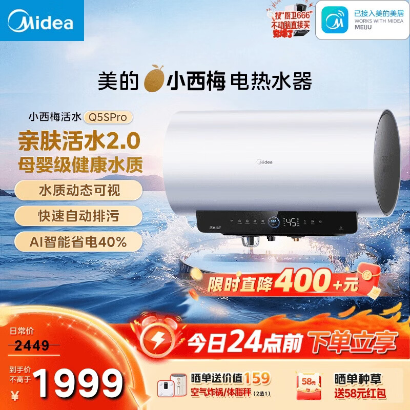 美的（Midea）保价618小西梅电热水器活水自动排污免换镁棒3200W节能速热储水式60L家用国家补贴15%F60-32Q5SPro