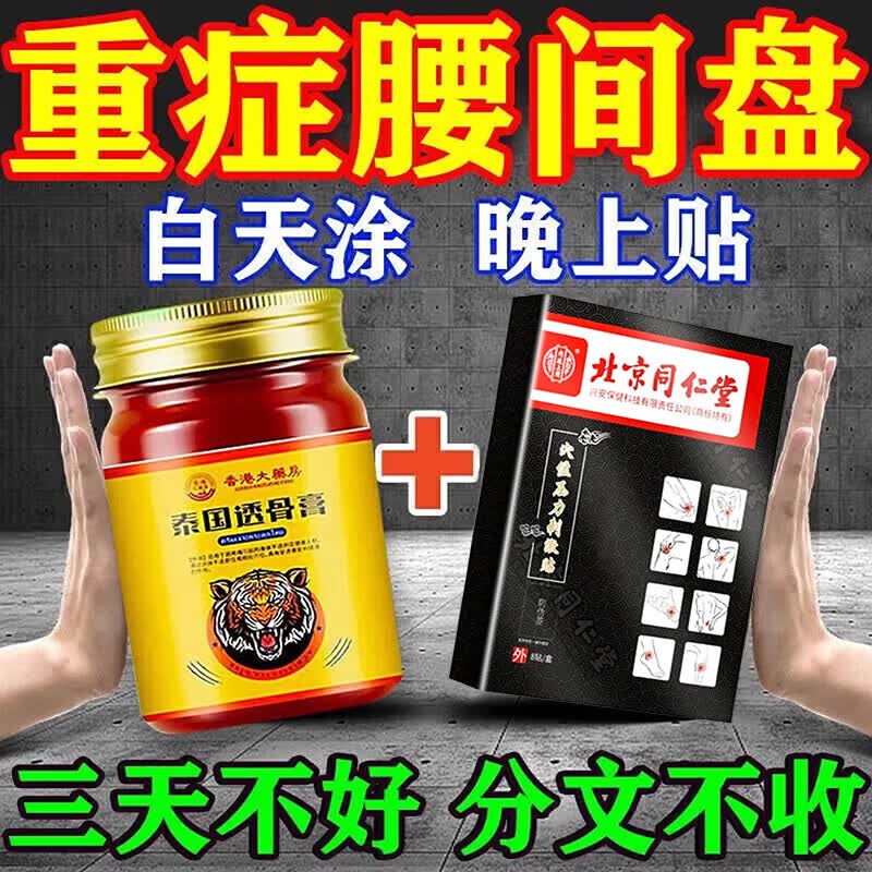 同仁堂(TRT)腰椎贴腰椎间盘突出最好的膏药贴腰疼痛腰肌劳损专用进口治疗药膏 特效5盒贴+5盒膏【效果翻倍】 压迫神经腰疼屁股疼腿疼膏特疗效