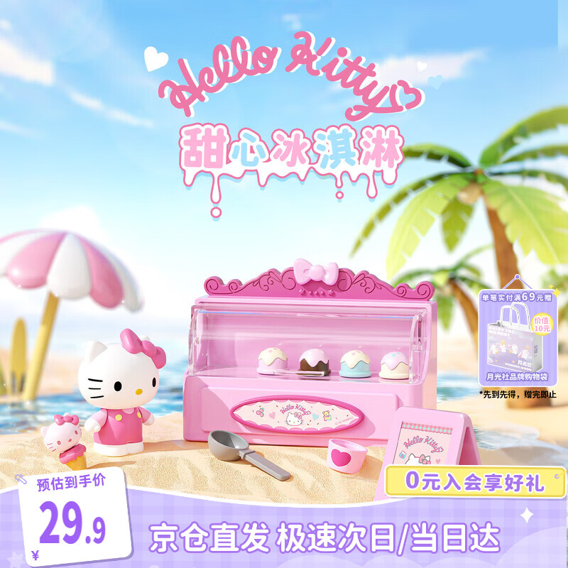 月光社三福同款三丽鸥过家家玩具HelloKitty冰淇淋仿真儿童女孩生日礼物