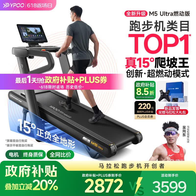 易跑YPOO马拉松跑步机家庭用爬坡折叠减震护膝静音高端健身房器材M5 马拉松Ultra燃动版/15°全地形大坡度/超燃动模式