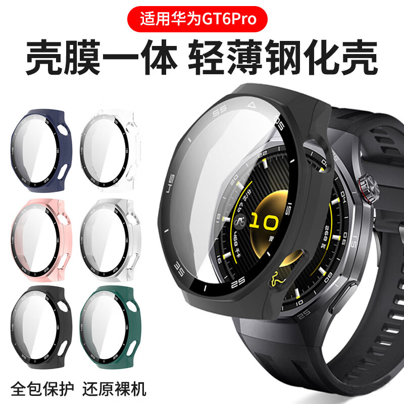 隆派适用华为GT7保护壳一体watch GT6Pro保护膜GT6钢化膜高清灵敏全包保护套防摔壳膜一体 GT6/GT7 黑色【46MM】刻度款-壳膜一体