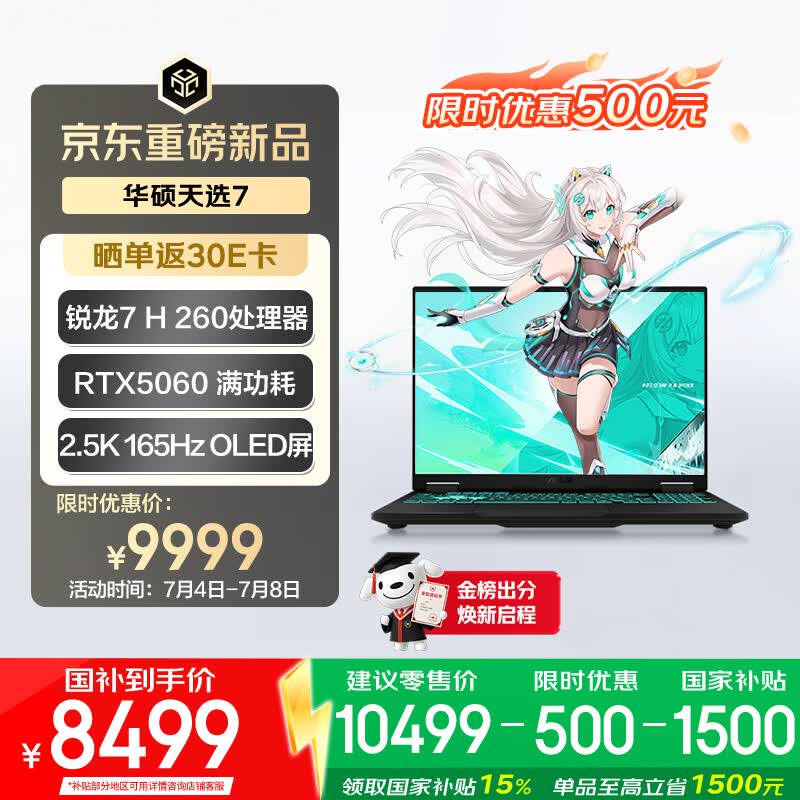 华硕天选7  16英寸游戏本 笔记本电脑(锐龙7 H 260 16G 512G RTX5060 OLED)灰