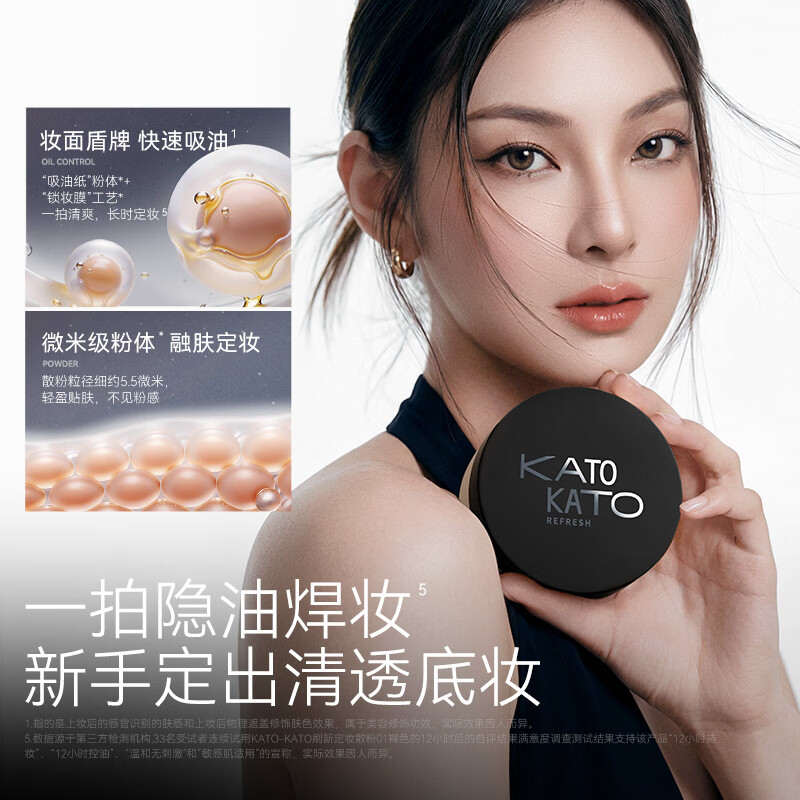 KATO-KATO刷新定妆散粉持妆定妆控油持久补妆蜜粉不易脱妆生日礼物送女友 3.0雾面柔焦-01裸色的6.5g多肤质