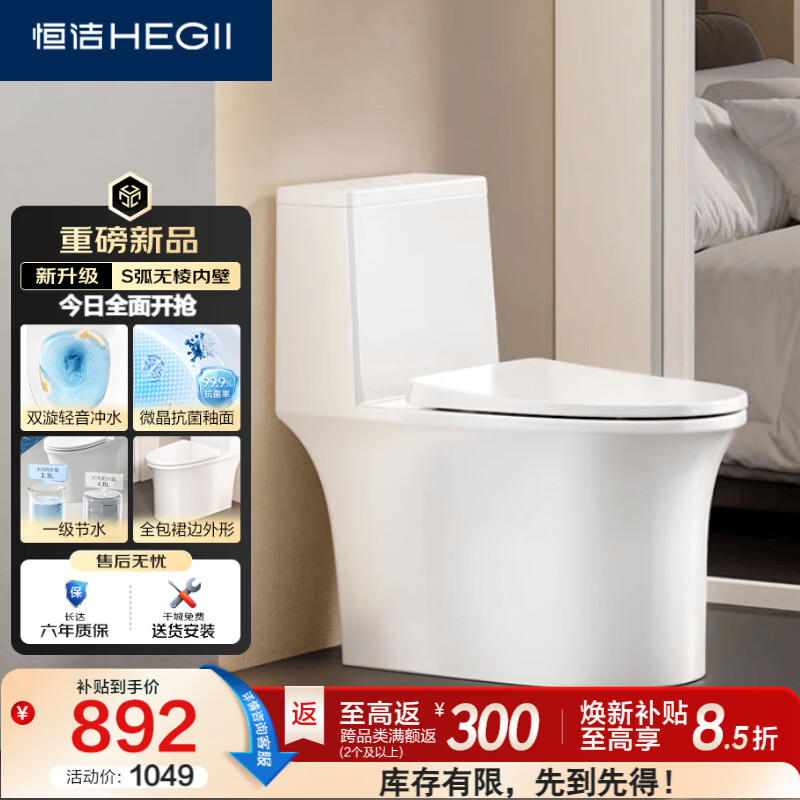 恒洁（HEGII）马桶531 S3Pro家用节水防臭抗菌釉面虹吸式坐便器DC0531PT-400