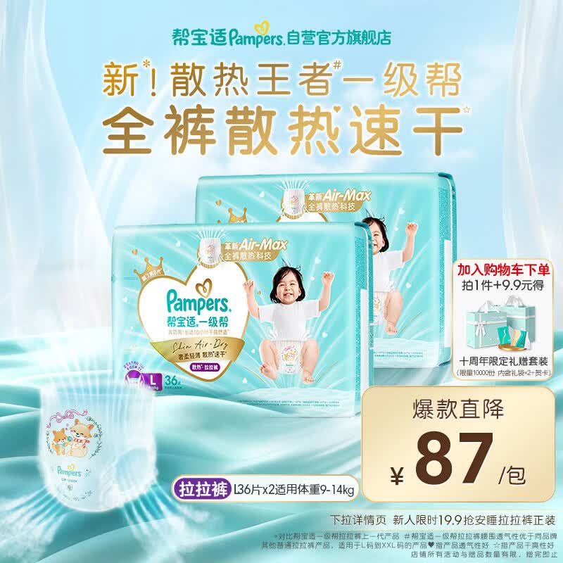 帮宝适散热王者新一级帮拉拉裤L72夏季超薄透气速干婴儿尿不湿尿裤
