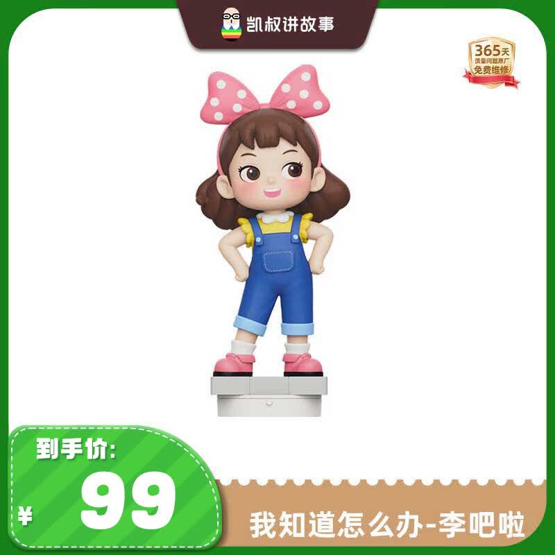 凯叔讲故事我知道怎么办李吧啦故事机早教机启蒙益智玩具