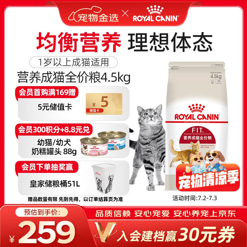 皇家成猫猫粮 营养均衡 F32 通用粮 1-7岁 4.5KG