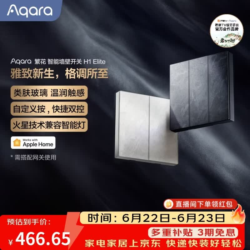 Aqara绿米联创繁花智能墙壁开关H1EliteAG玻璃 语音控制已接入HomeKit 【需搭配网关】皎月白-零火线双键