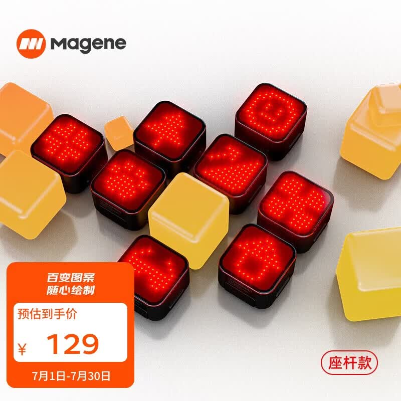 迈金（Magene）L308自行车尾灯夜骑智能表情警示灯儿童公路山地车骑行装备配件