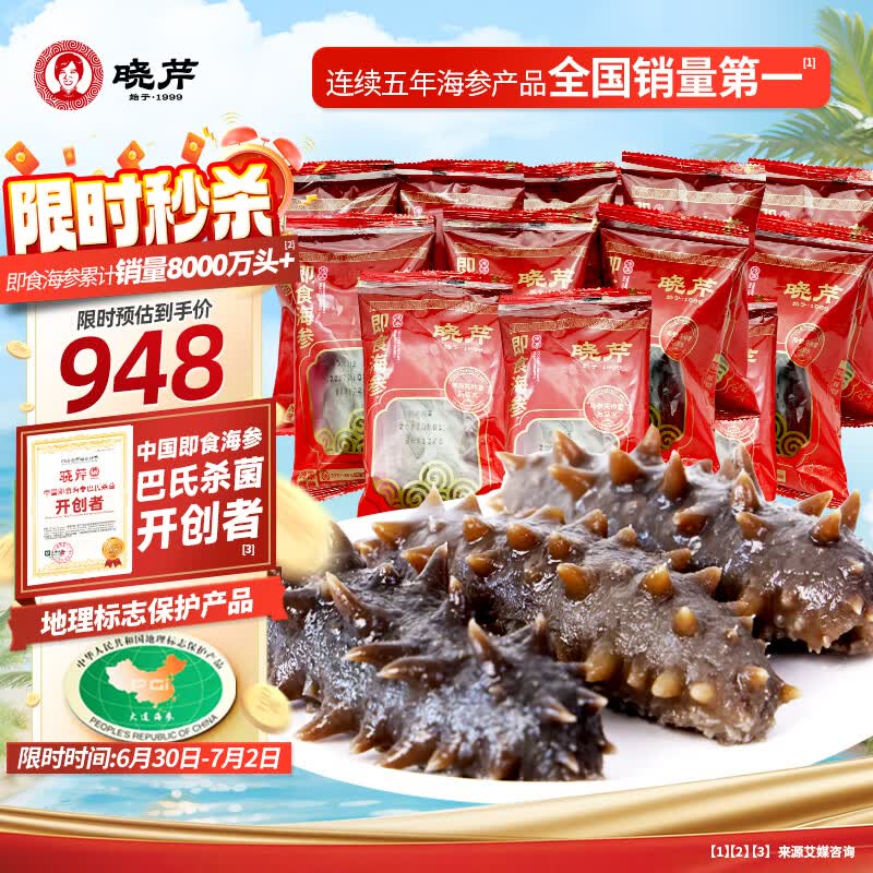 晓芹大连即食海参3斤35-50只  辽刺参 海鲜水产
