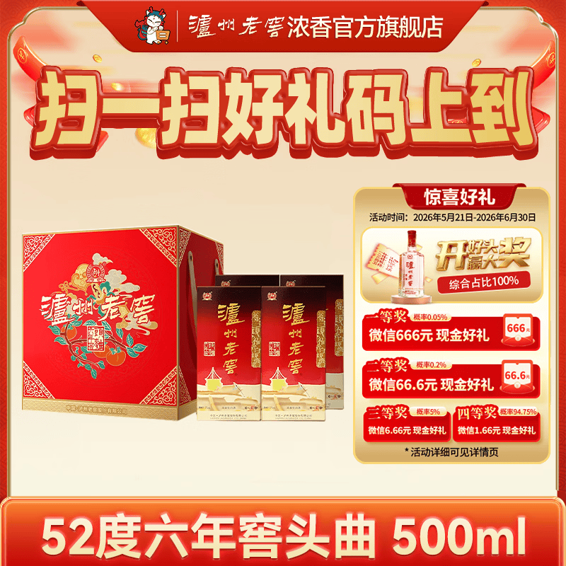 泸州老窖头曲六年窖 浓香型白酒 聚会宴请 节日送礼 52度 500mL 4瓶 事事如意礼盒装（五码装）