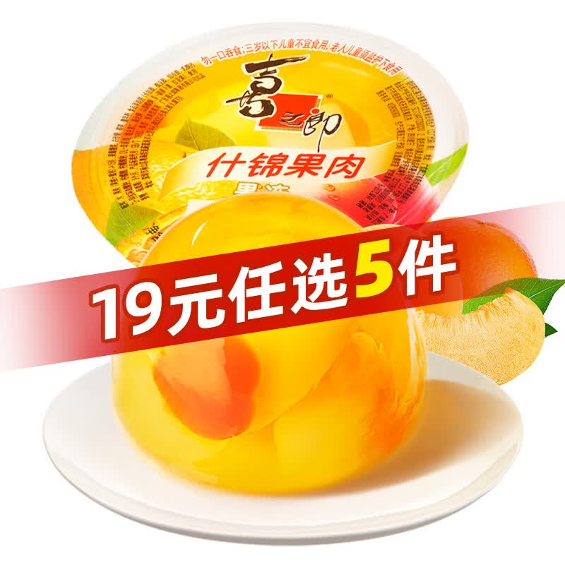 喜之郎【19元任选5件】什锦果肉果冻200g*1杯 休闲儿童小零食(不配勺)
