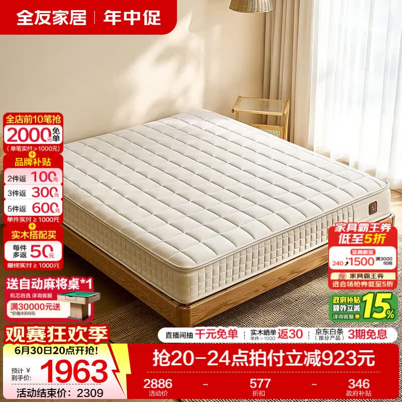 全友（QUANU）家居悦眠0胶水护脊独立弹簧床垫透气席梦思床垫卧室睡感可调家用 【0胶 | 垫层可调 | 生物基小蓝垫】1.5米床垫22cm厚