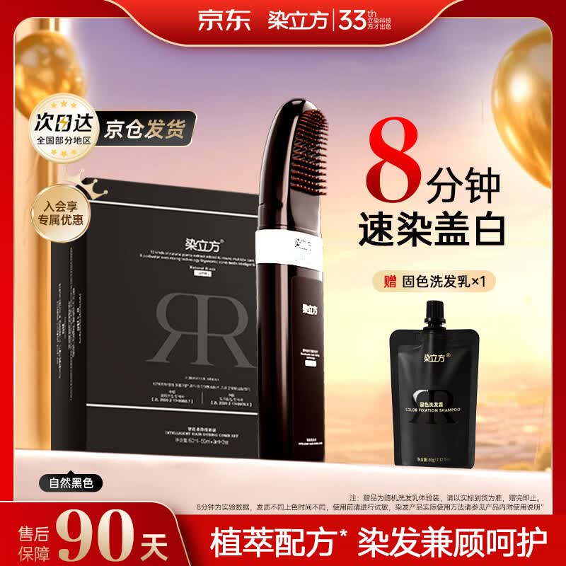 染立方染发膏易染梳在家自己染发不易沾头皮植物成分纯遮盖白发染发剂 自然黑单盒+赠洗发乳体验装