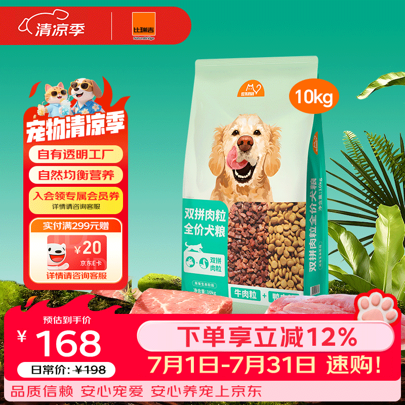 比瑞吉肉粒双拼全期狗粮10kg 109元 - 86线报