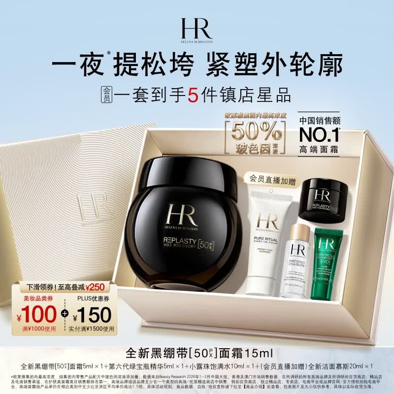 赫莲娜HR新黑绷带面霜15ml抗皱紧致保湿护肤品化妆品礼盒七夕礼物