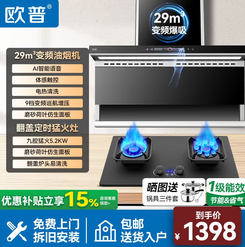 OPPLE欧普抽油烟机直流变频大吸力压吸油烟机 家用一级能效AG脱排烟机净烟机顶侧双吸AI语音增上门安装 翻盖款【烟灶两件套】油烟机+九腔翻盖定时猛火灶 管道【天然气】