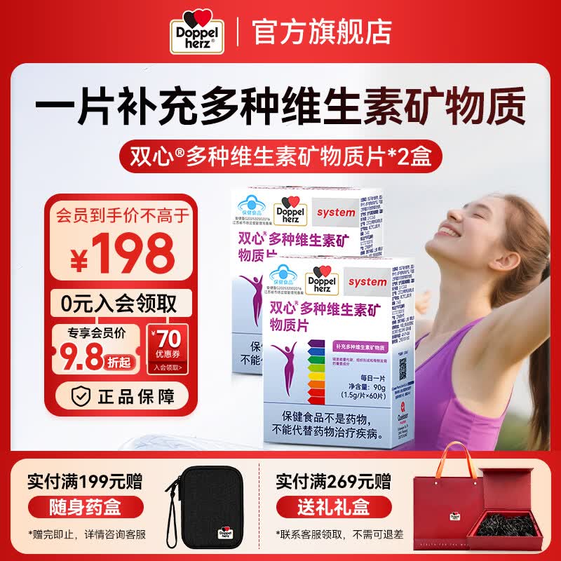 双心（Doppel herz）女士复合维生素一片补充17种维生素矿物质60粒/盒 【女士复合维生素丨1周期】 60粒*2盒