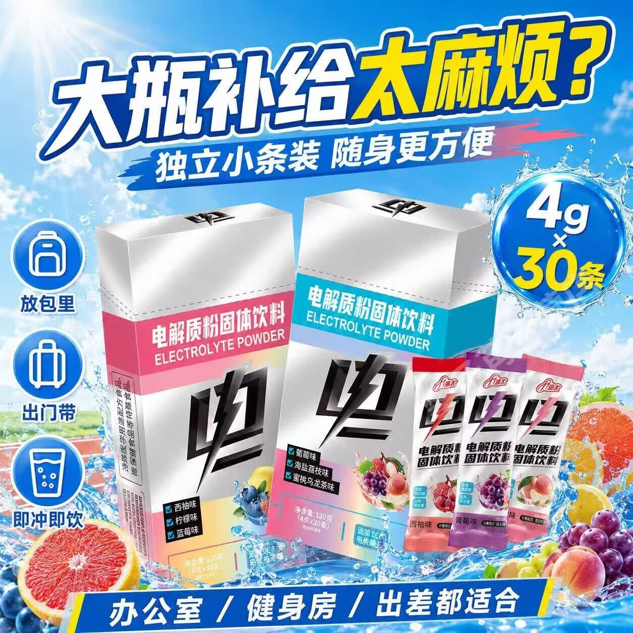胖东来同款电解质粉电解质水饮料冲剂运动健身户外跑步骑行三伏天饮料 【六种口味组合装】 30条*4盒