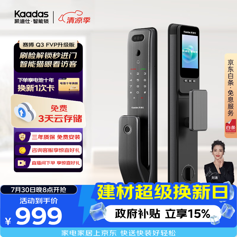 凯迪仕（KAADAS）智能锁 可视猫眼大屏人脸识别 智能门锁指纹锁  赛博Q3 FVP升级版