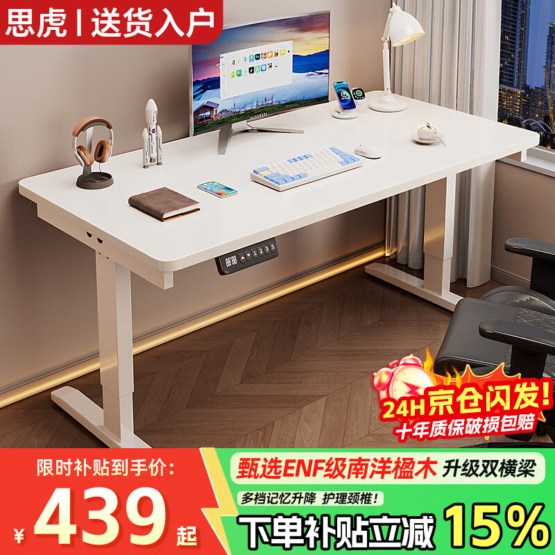 思虎实木电动升降桌家用台式电脑桌加厚办公桌书桌卧室电竞桌写字桌子 【插排款+单电机+倒装2节】白色 140x60【ENF级南洋楹木】