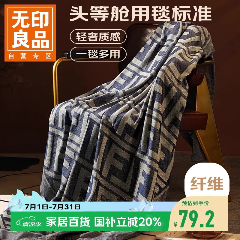 无印良品轻奢飞机头等舱航空毯空调毯子办公室沙发午睡毛毯盖毯150*190cm
