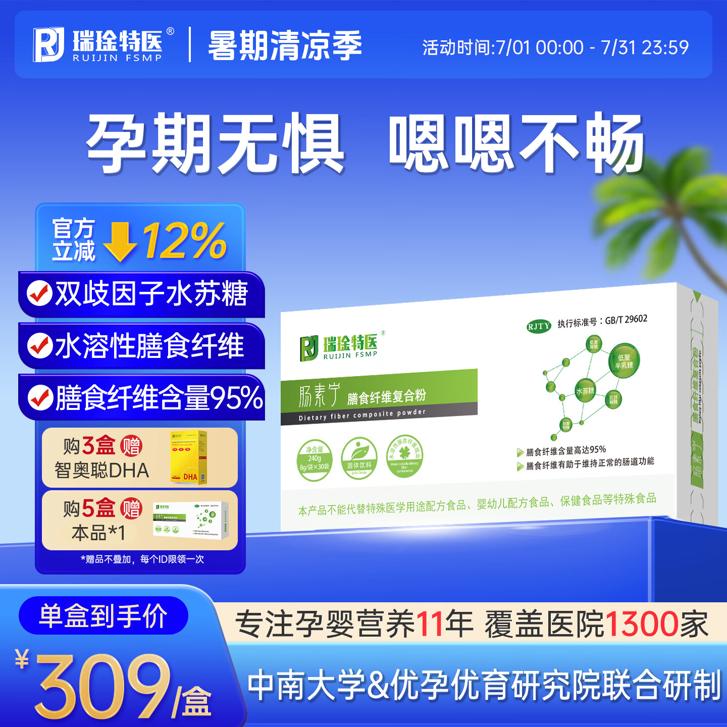 瑞琻特医 RUIJIN FSMP RJ瑞琻特医肠素宁调膳食纤维复合粉孕期产妇孕妇专用理肠胃不秘 【实惠装】3盒装(肠道轻盈) 京东折扣/优惠券