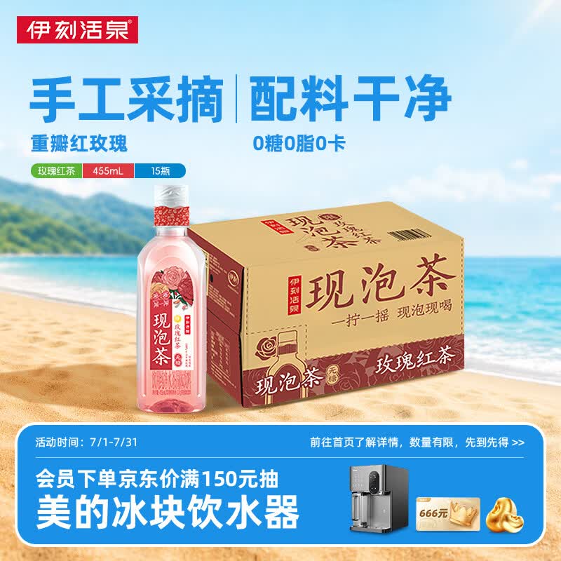 伊利伊刻活泉玫瑰红茶455ml*15瓶整箱 新鲜现泡 无糖茶饮料 0糖0脂0卡