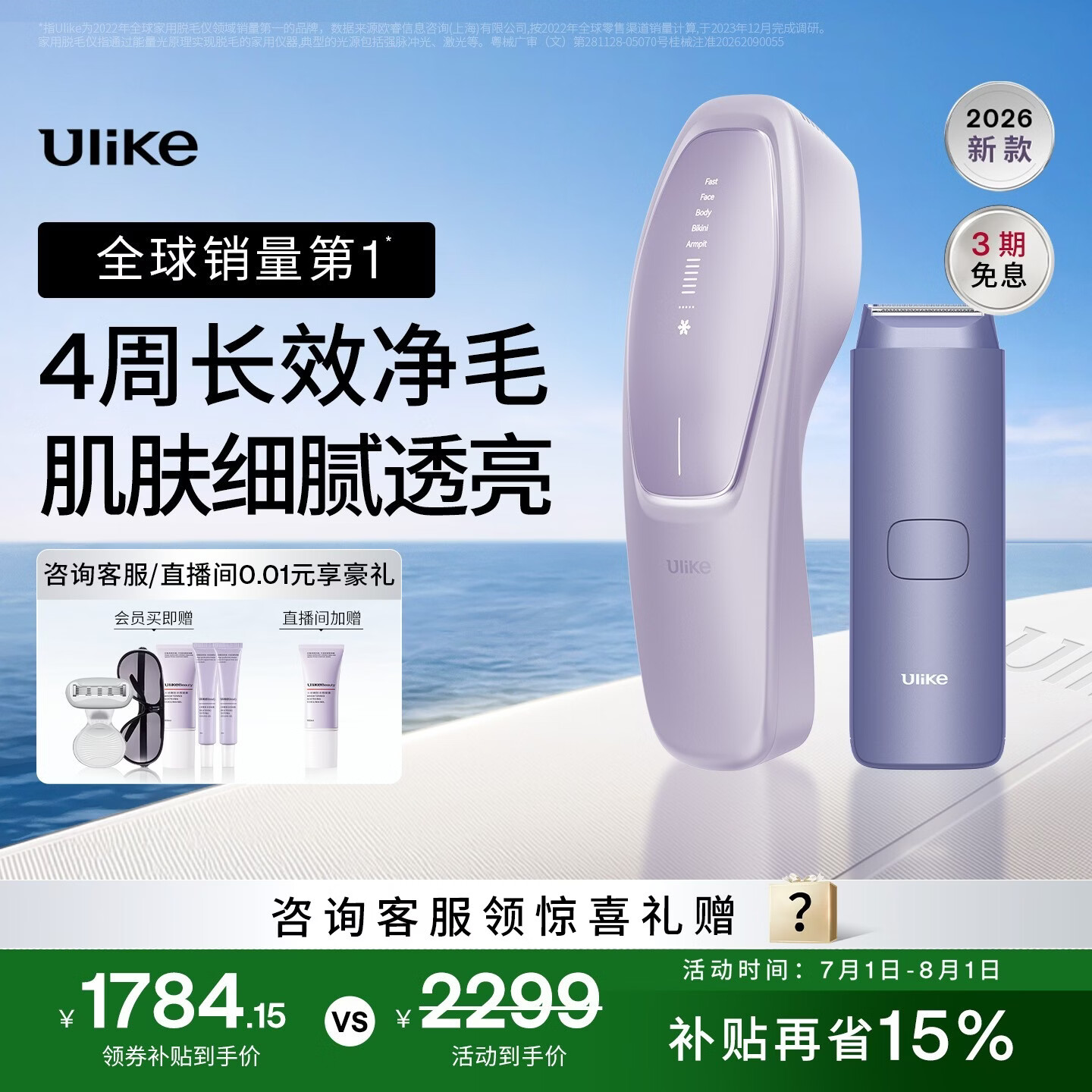 UlikeAir20光子冰点蓝宝石脱毛仪院线全身脱毛适用智能测肤送女友礼物