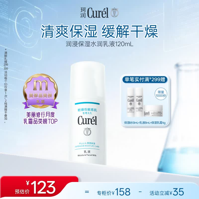 珂润（Curel）神经酰胺补水保湿敏感肌男女士护肤化妆品生日礼物 保湿乳液120ml