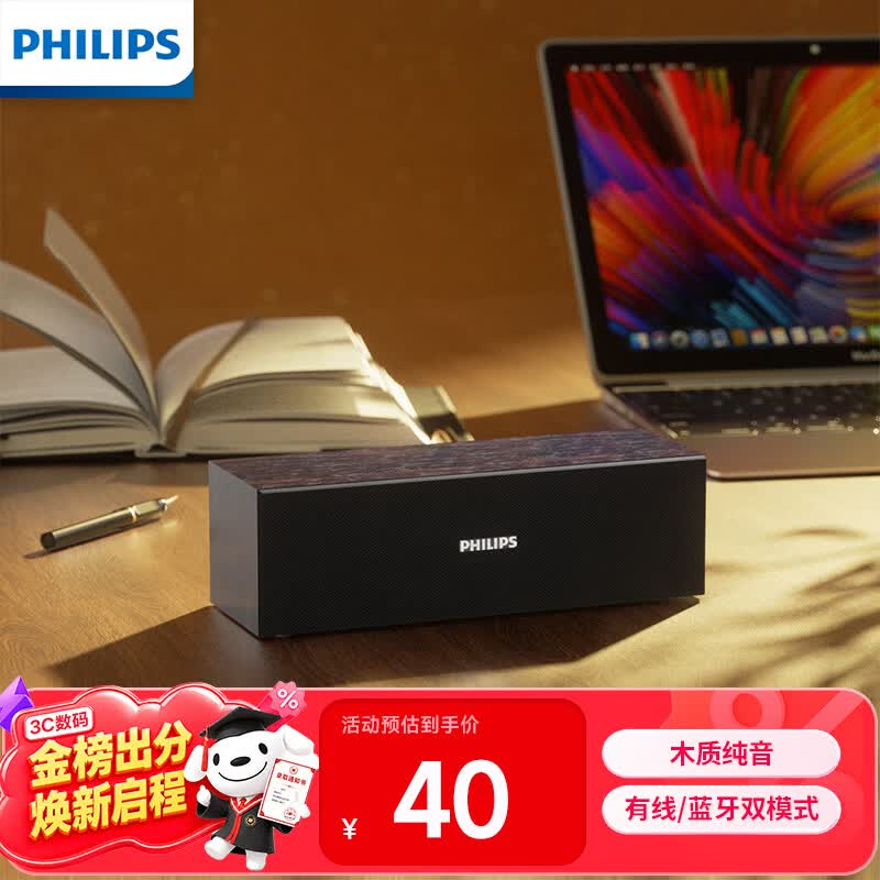 飞利浦（PHILIPS）蓝牙音箱电脑音响木质家用桌面低音炮多媒体台式笔记本有线长条手机游戏小音响扩音器礼物SPA3609