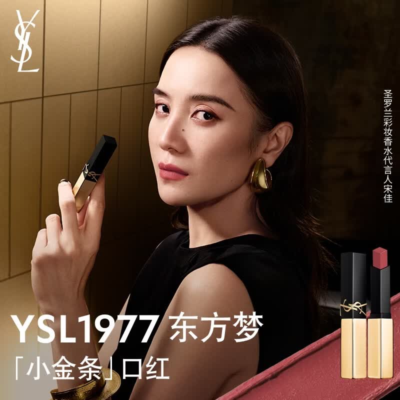 YSL圣罗兰小金条口红1977哑光持久唇膏化妆品生日礼物女