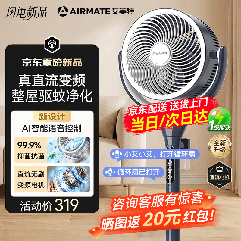 艾美特（AIRMATE）【直流电机】AI语音驱蚊空气循环扇家用电风扇抗菌扇叶负离子净化落地扇电扇空调伴侣 【蓝白尊享款】抗菌扇叶网罩+负离子+预约定时