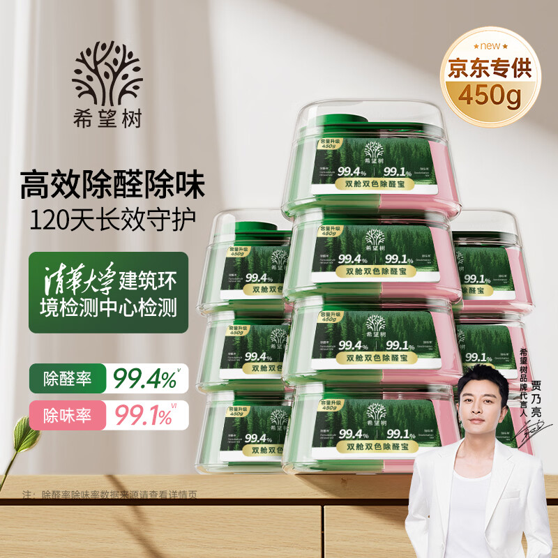 希望树四代双舱除醛宝450g除甲醛果冻除醛魔盒10罐装新房装修急入住