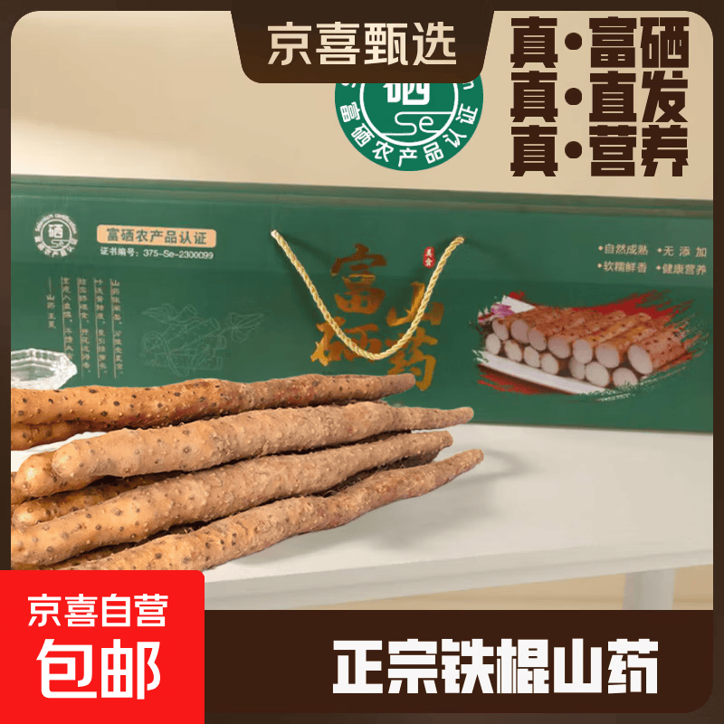 正宗铁棍山药富硒认证铁棍山药河北新鲜生鲜蔬菜礼盒药食同源减脂早餐 富硒山药（15-35cm长）3斤装净重