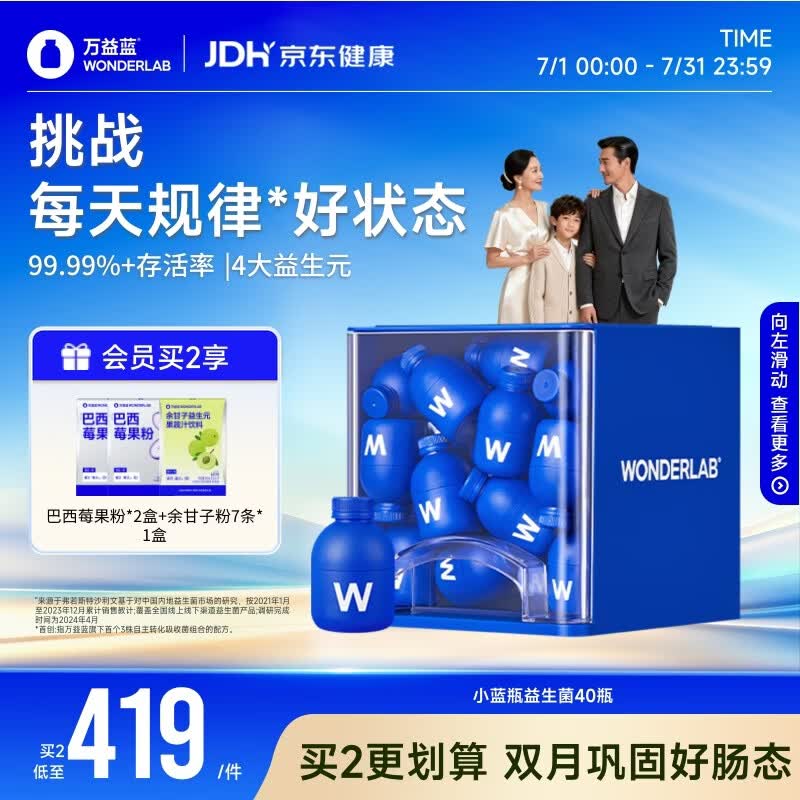 万益蓝WonderLab 小蓝瓶益生菌40瓶升级4.0 肠道肠胃益生菌 成人调理
