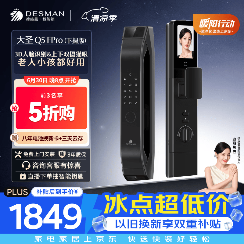 德施曼（DESMAN）智能门锁3D人脸识别双摄可视猫眼大屏电子锁大圣Q5FPro（下摄版）