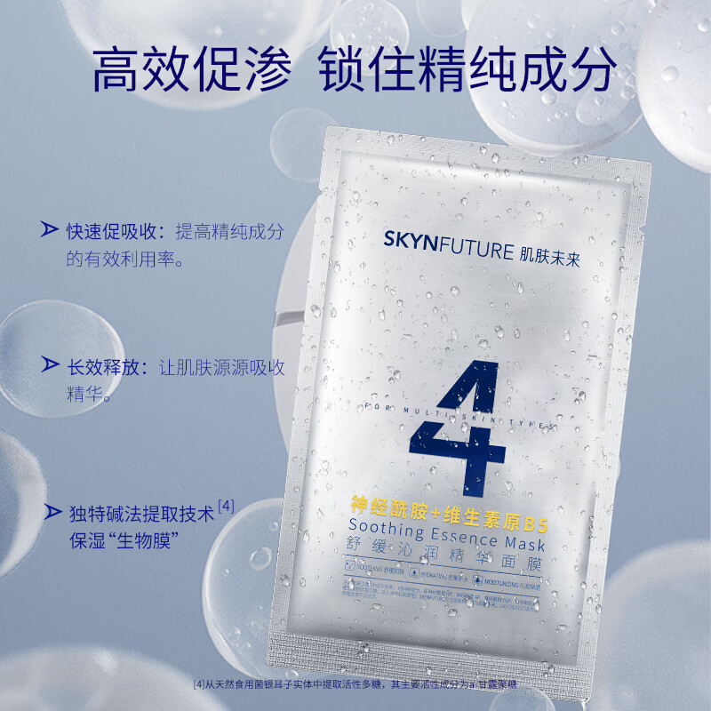 肌肤未来美白面膜女美白淡印补水保湿提亮烟酰胺淡祛斑护肤品情人节送女友 舒缓沁润精华面膜10片/盒